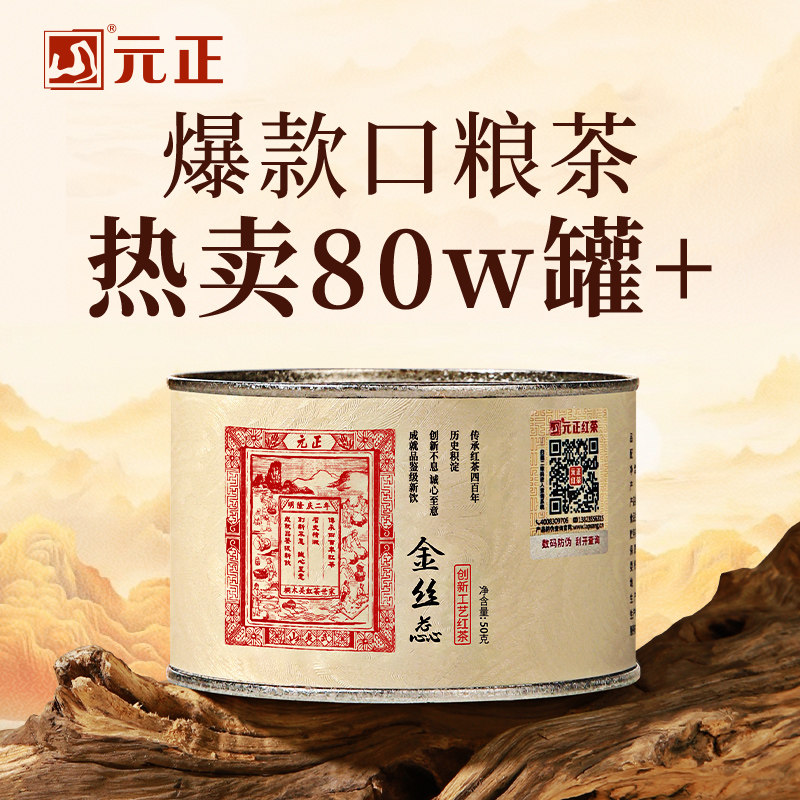元正蜜香金丝蕊特级正宗武夷山小种红茶自饮口粮茶叶散装罐装300g,淘宝优惠券,粉丝福利购,淘宝优惠卷