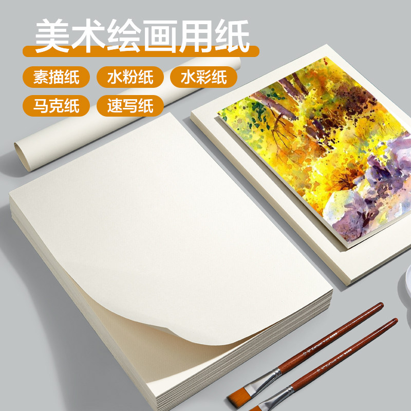 儿童画画纸白纸美术生专用纸8k小学生画纸绘画手抄报纸水彩纸,淘宝优惠券,粉丝福利购,淘宝优惠卷