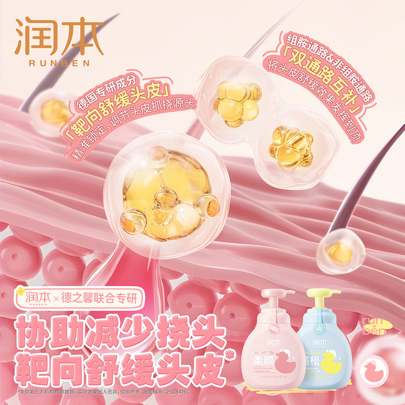 润本儿童洗发水婴儿宝宝洗发露男孩女孩蓬松柔顺洗头膏儿童沐浴露,淘宝优惠券,粉丝福利购,淘宝优惠卷