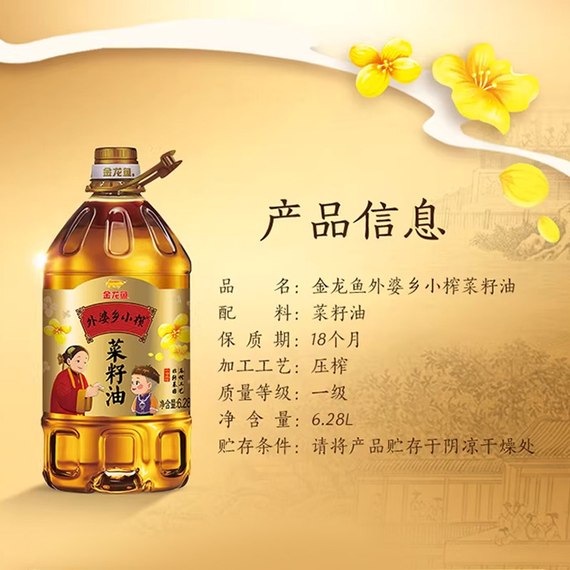 【烈儿超级年货节】金龙鱼外婆乡小榨菜籽油菜油6.28L/桶非转压榨,淘宝优惠券,粉丝福利购,淘宝优惠卷