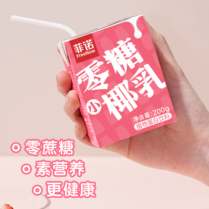 菲诺零糖小椰乳200g*3盒零乳糖椰汁椰子汁植物蛋白饮料便捷装 - 图1