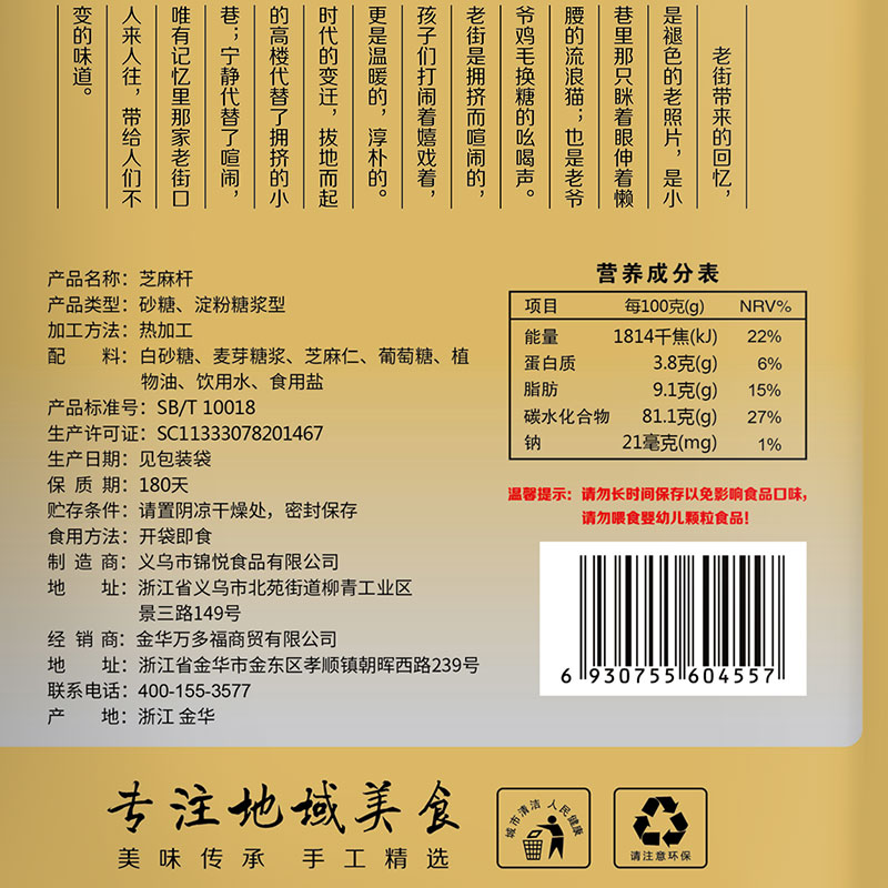 老街口芝麻杆250g纯正手工传统芝麻棒棍糖灶糕点麦芽糖 - 图3