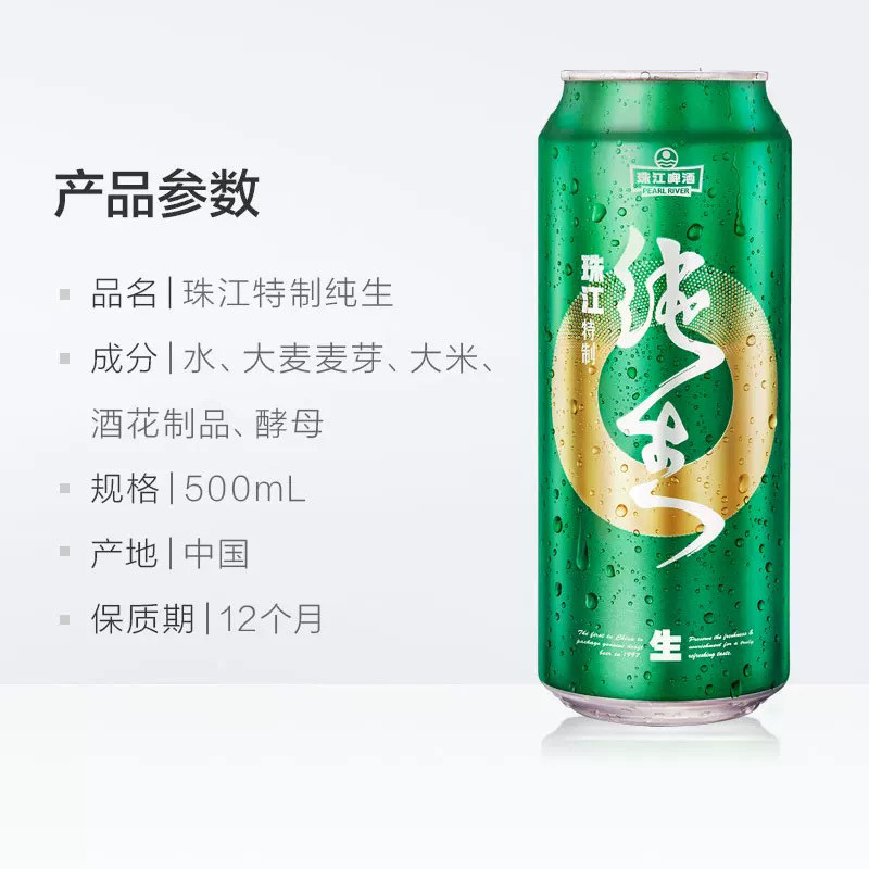 珠江啤酒9度特制纯生啤酒500ml*12罐*2箱装精品鲜爽生啤新鲜日期