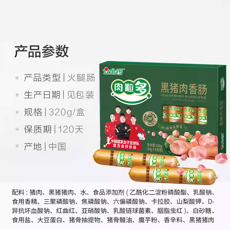 金锣肉粒多黑猪肉香肠320g*2盒方便配零食面包早餐火腿肠即食,淘宝优惠券,粉丝福利购,淘宝优惠卷