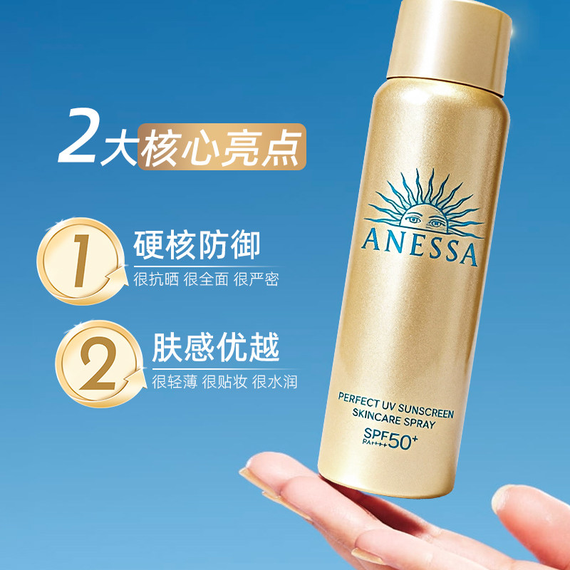 【下拉领淘金币更优惠】安热沙安耐晒户外防晒喷雾防紫外线60g*2,淘宝优惠券,粉丝福利购,淘宝优惠卷