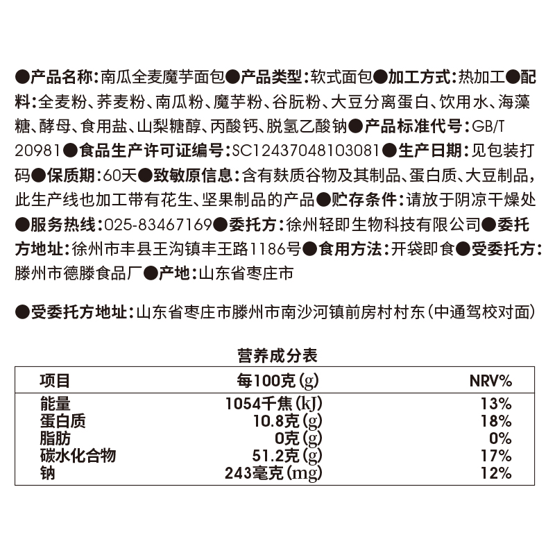 南瓜全麦面包低0脂无糖精吐司厚切片荞麦粗粮乔麦代餐早餐零食品 - 图1