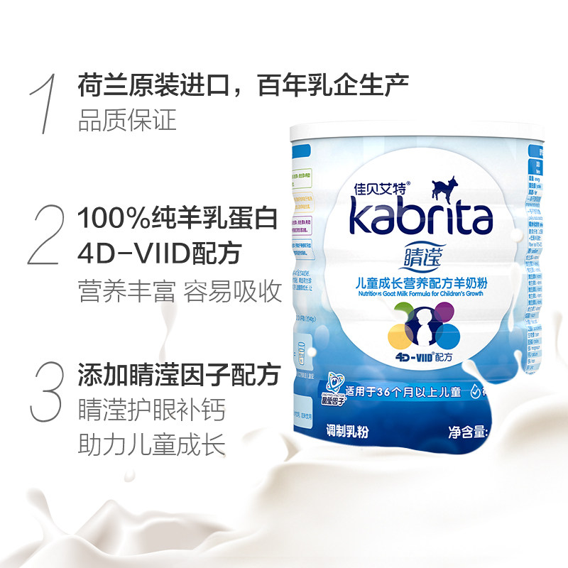 天猫自营佳贝艾特睛滢儿童+羊奶粉 天猫超市儿童奶粉
