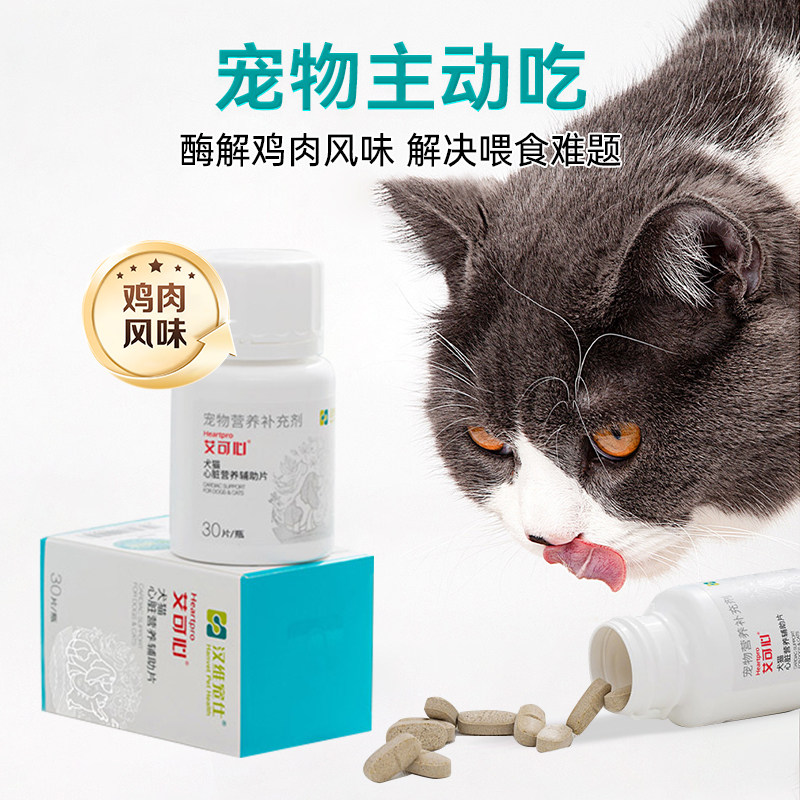 汉维宠仕艾可心宠物辅酶Q10狗狗猫咪心脏营养辅片助护心调理保健,淘宝优惠券,粉丝福利购,淘宝优惠卷