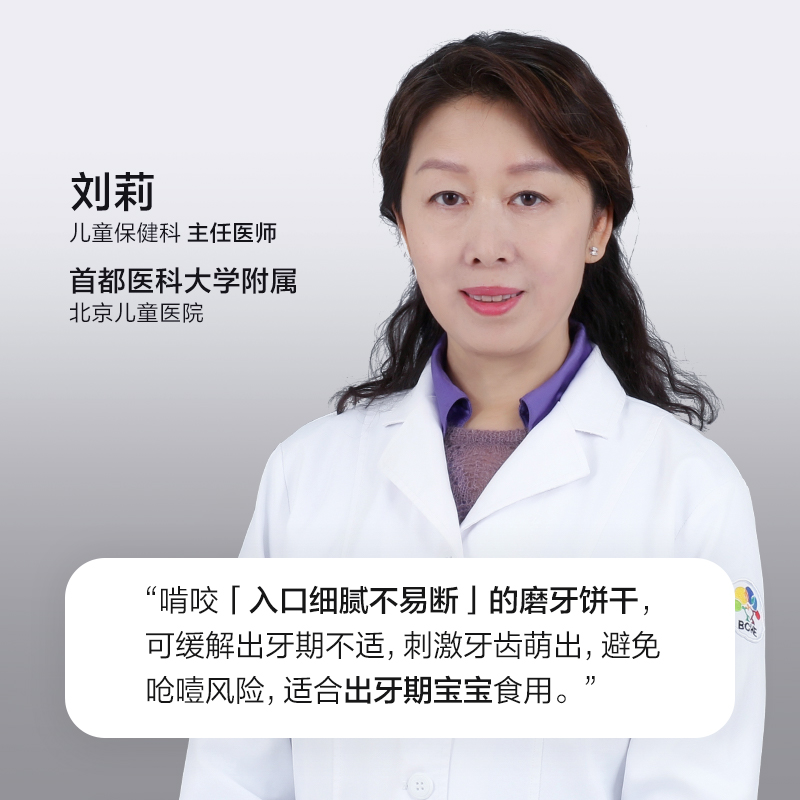 babycare磨牙棒光合星球婴儿宝宝防掉硅胶抓握辅食原味零食饼干