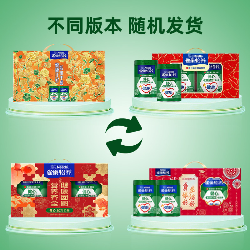 雀巢怡养健心鱼油中老年营养奶粉800*2罐中秋礼盒送礼富硒高钙