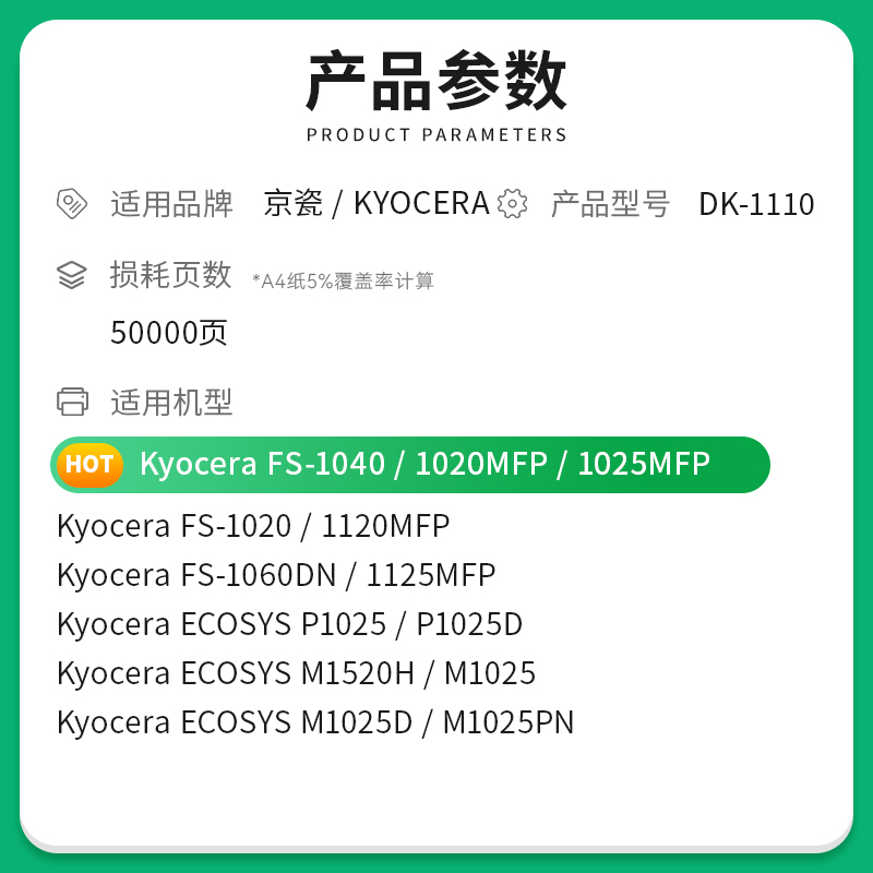 才进京瓷DK1110鼓架fs-1020mfp p1025d硒鼓1040 1120 1123 m1520h - 图0