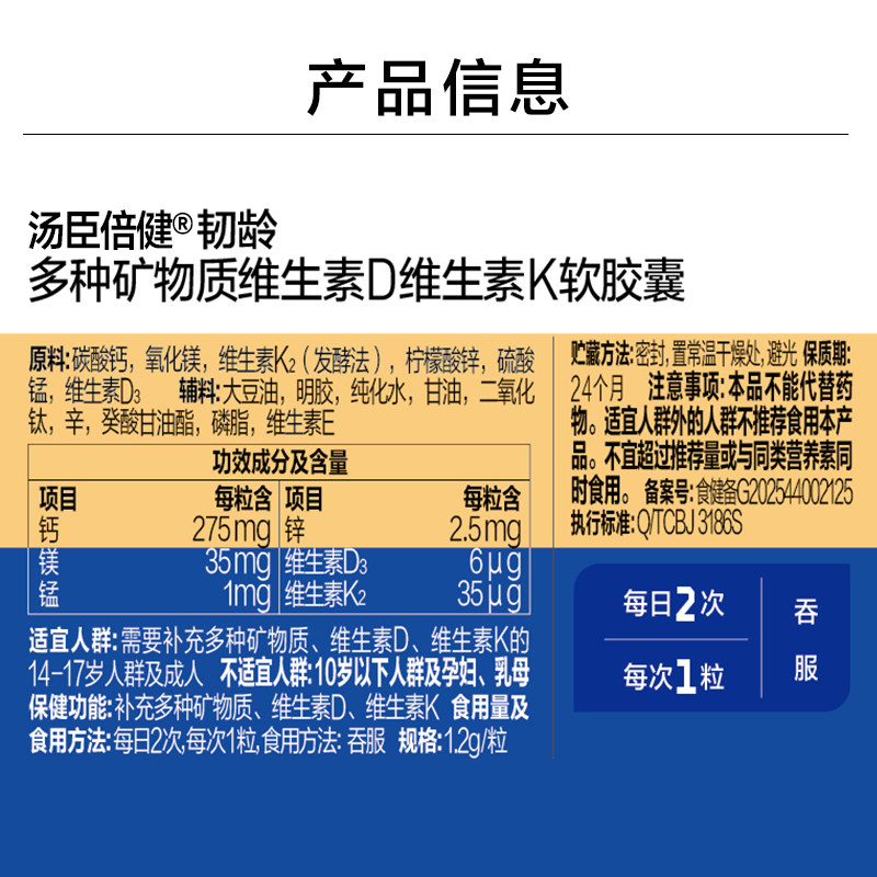 汤臣倍健升级54微克K2金标液体钙DK男女补钙片中老年人高含量官方