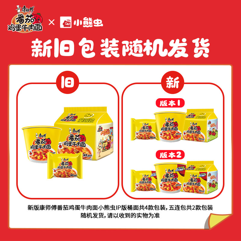 杨紫代言康师傅方便面经典袋番茄鸡蛋牛肉面115g*5袋泡面速食面