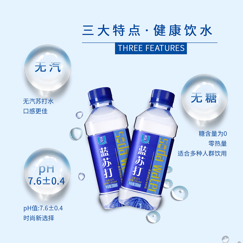 优珍蓝苏打水饮料350ml*24瓶无糖无汽弱碱性 - 图2