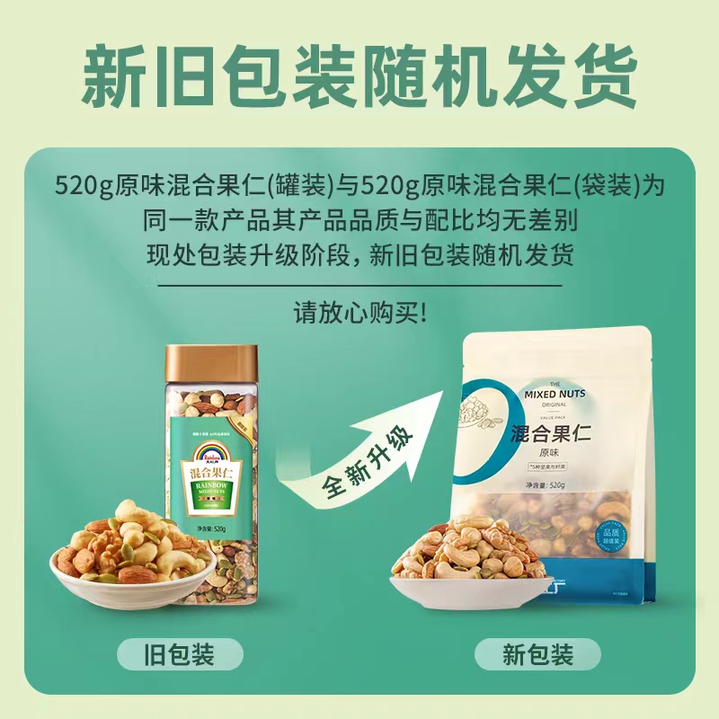 天虹牌混合果仁每日纯坚果炒货520g休闲健康孕妇零食果干年货礼 - 图2