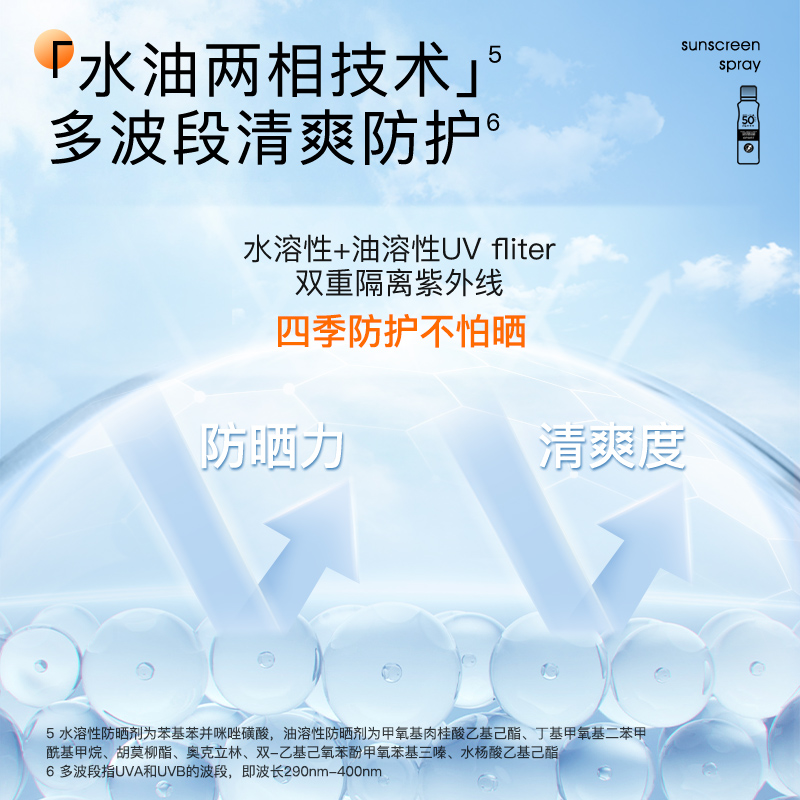 高姿倍护清爽防晒喷雾120ml学生军训spf50全身防紫外线面部防晒霜