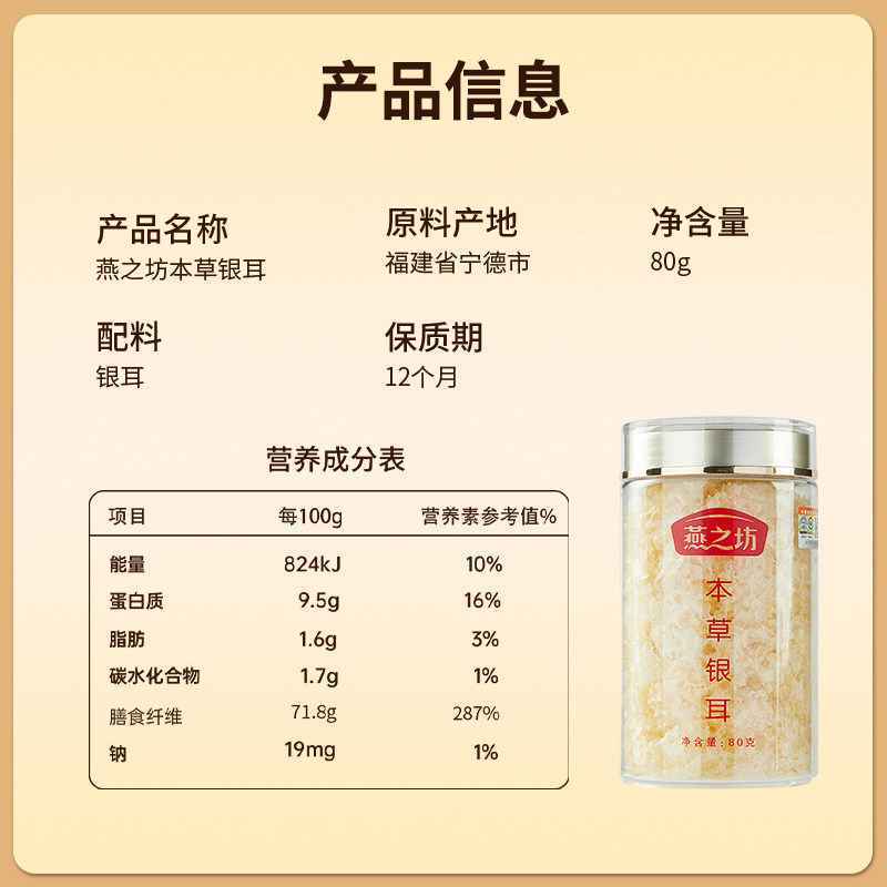 燕之坊有机本草古田银耳80g干货碎糯耳免洗焖烧杯银耳羹冲泡即食