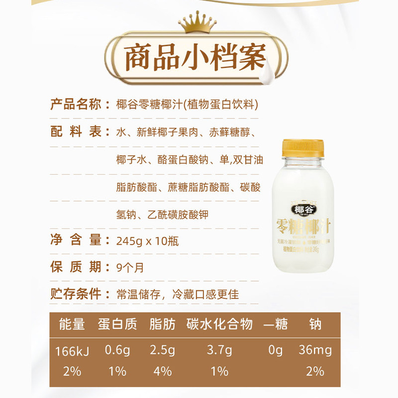 椰谷0糖椰汁245g*10瓶椰肉生榨椰子汁0糖椰奶好喝轻盈椰子饮料,淘宝优惠券,粉丝福利购,淘宝优惠卷