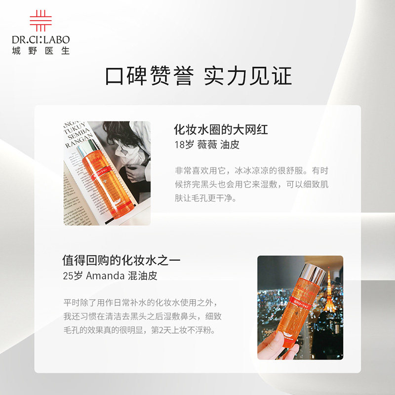 城野医生毛孔细致水补水男女爽肤水 天猫超市化妆水/爽肤水