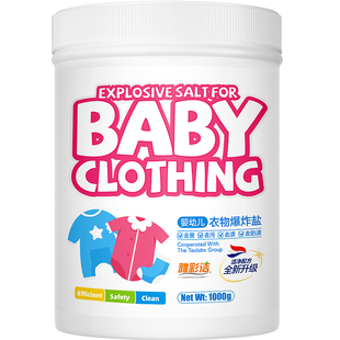 【1000g】雅彩洁婴儿爆炸盐