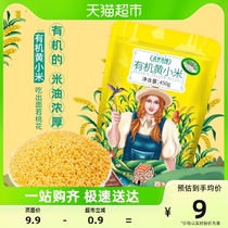 Gaia Farm Organic Yellow Millet 450g 5 Cereals Cereals Northeast Coarse Grain Glutinous Rice Porridge Small Yellow Rice Breakfast Porridge Stock