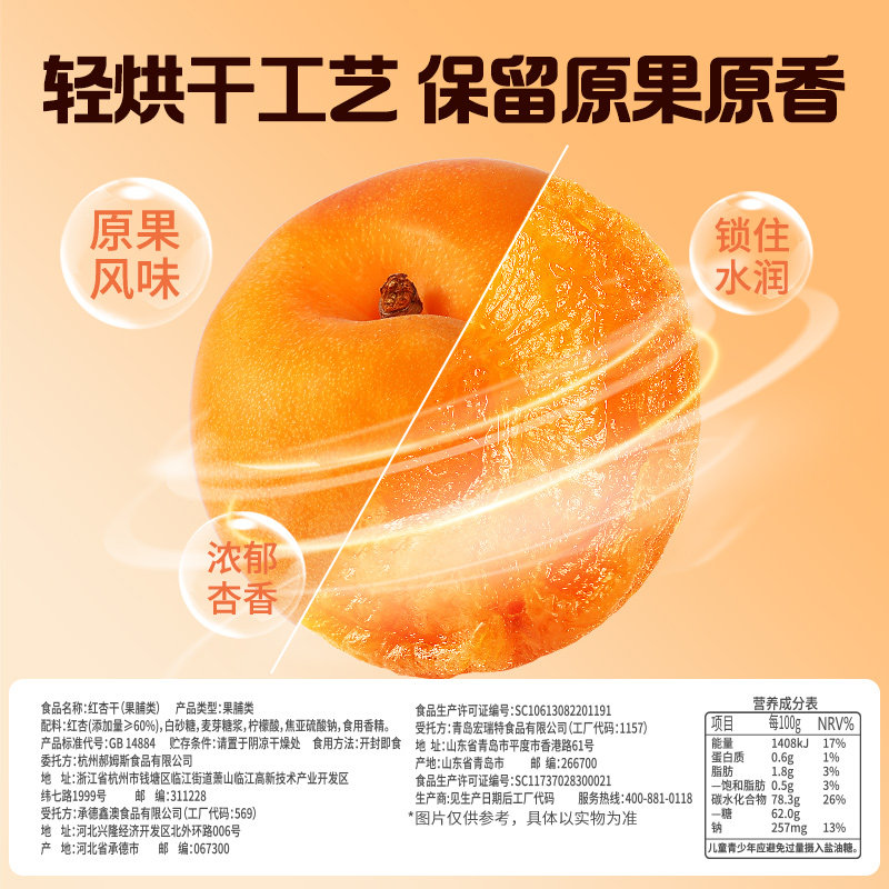 百草味红杏干量贩果脯果干无核杏脯肉网红休闲零食小吃独立小包装,淘宝优惠券,粉丝福利购,淘宝优惠卷