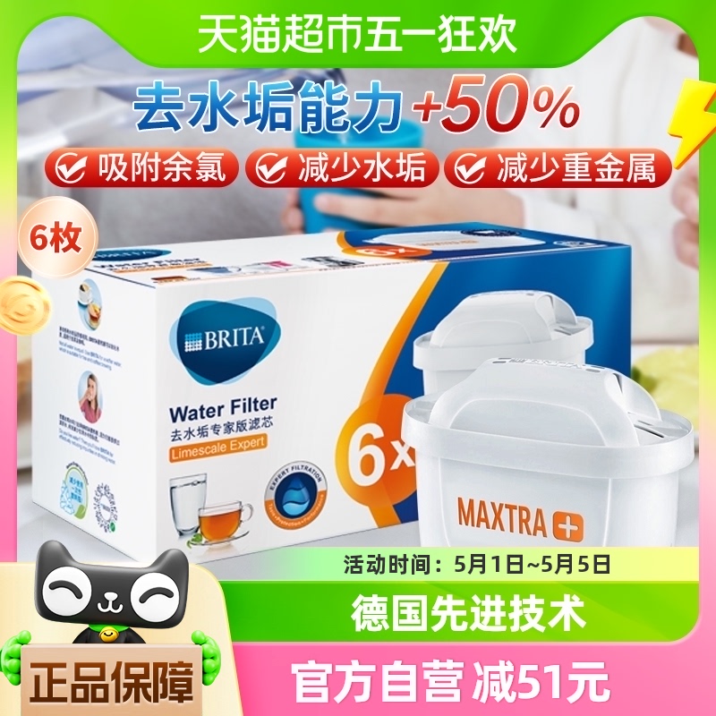 德国BRITA碧然德净水器滤芯家用Maxtra加强效减少水垢滤芯厨房6枚