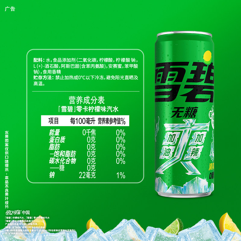 檀健次代言 雪碧碳酸饮料无糖摩登罐整箱汽水