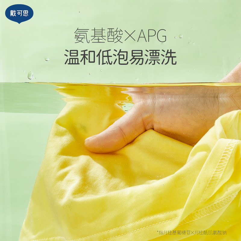 戴可思婴儿洗衣液宝宝专用3L装有效去污新生儿童洗衣液清洗皂液
