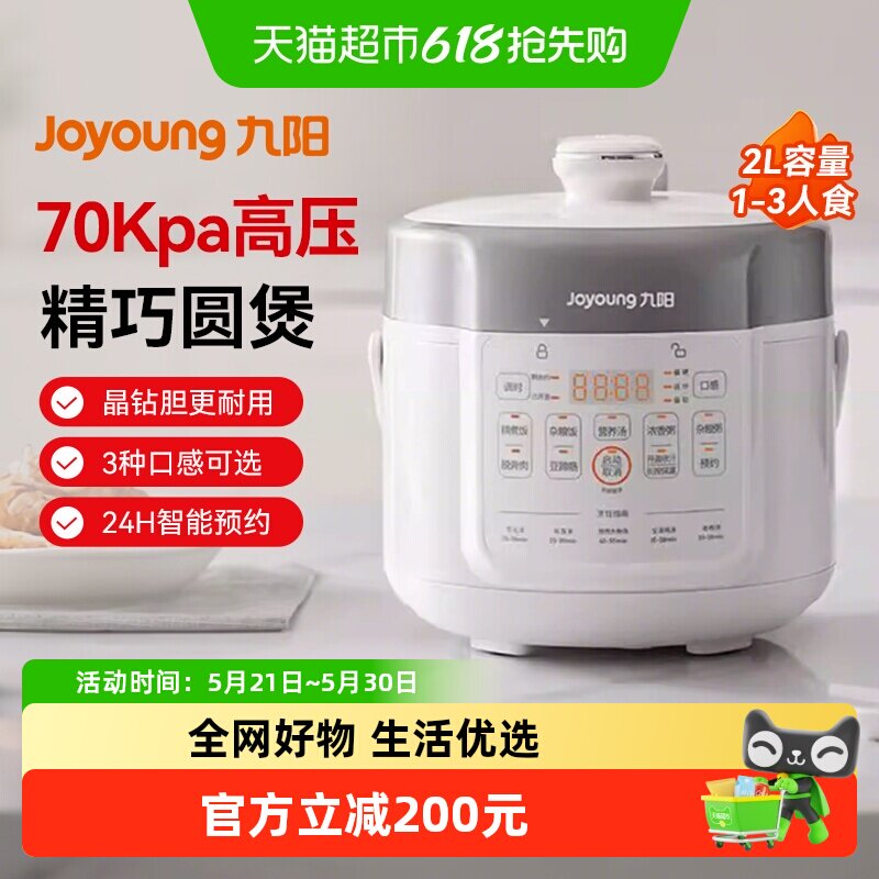 九阳新品电压力锅家用小型2人迷你多功能2L电饭煲一体新款20H20