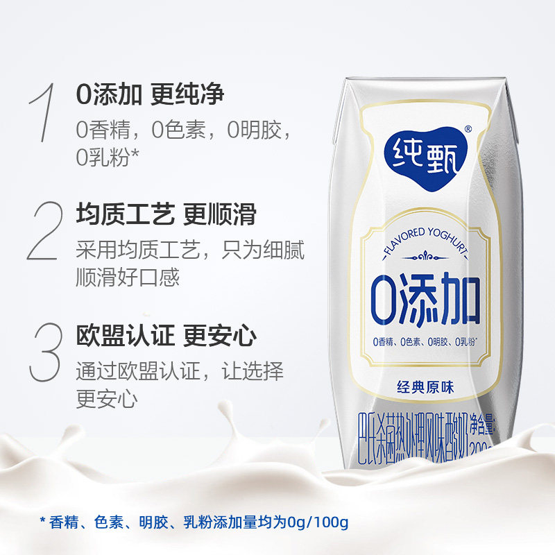 蒙牛纯甄0添加酸奶200g*10盒高端品质营养纯净配方