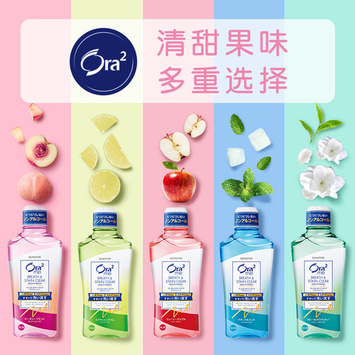 ora2皓乐齿新鲜水果味漱口水便携4瓶杀菌除口臭持久留香清新口气-图2