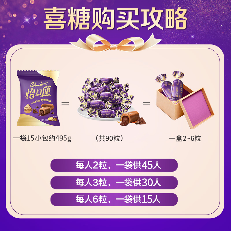 怡口莲经典原味巧克力味太妃糖果约495g90粒礼袋零食散装喜糖批发
