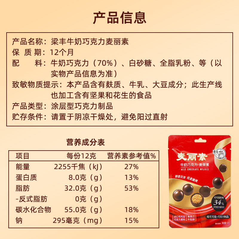 梁丰麦丽素纯脂牛奶巧克力豆糖果小包装节日聚会追剧小零食,淘宝优惠券,粉丝福利购,淘宝优惠卷
