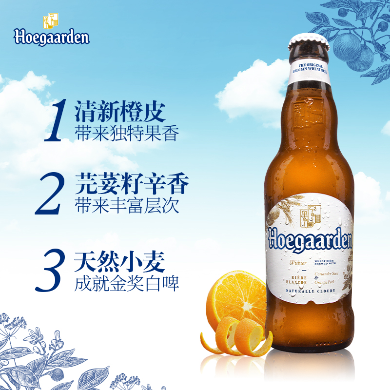 Hoegaarden/福佳白啤酒比利时风味精酿小麦330ml*24瓶/箱