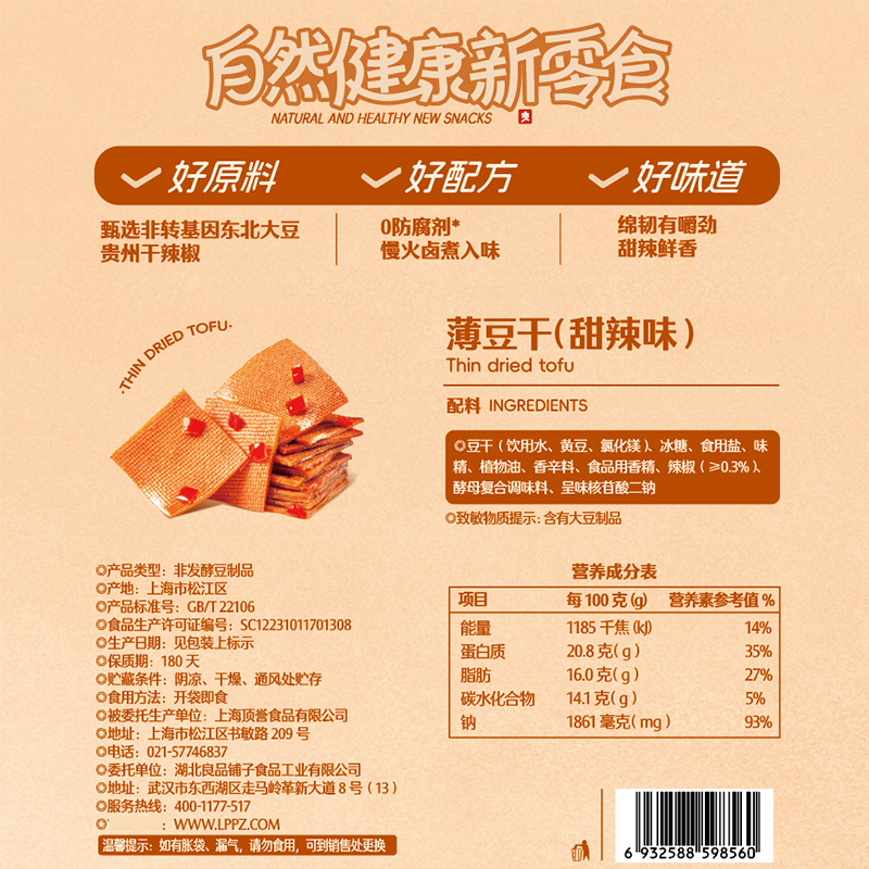 良品铺子甜辣味薄豆干素食零食办公室辣豆腐干小吃休闲食品,淘宝优惠券,粉丝福利购,淘宝优惠卷