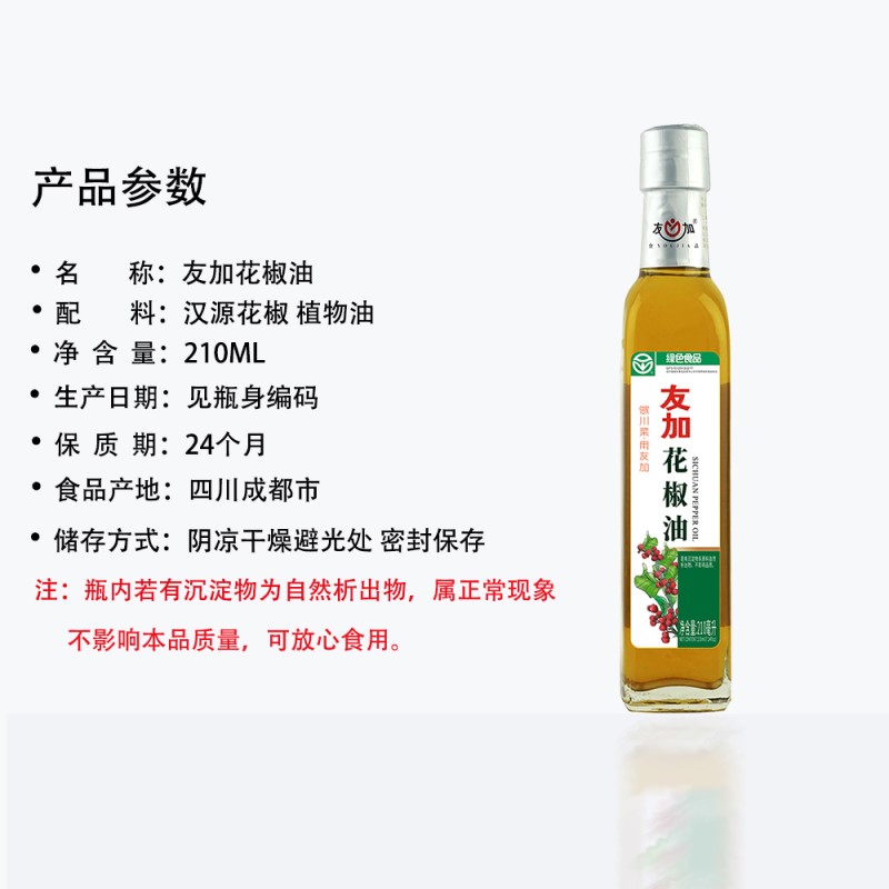 友加食品汉源花椒油210ml/瓶火锅底料调味料油四川特产麻油花椒油 - 图3