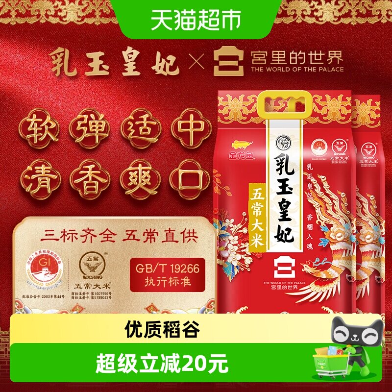 金龙鱼 乳玉皇妃米5kg*2袋  36.2元