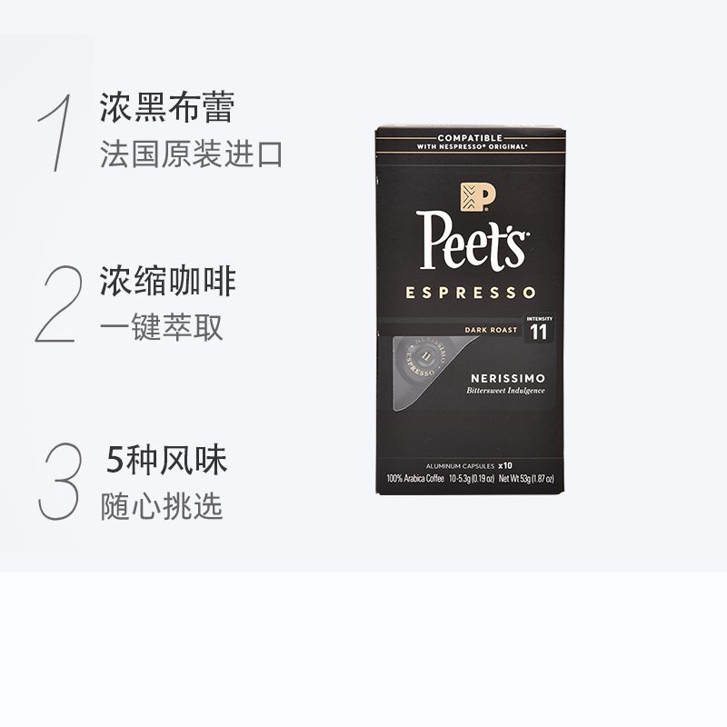 Peets皮爷法国原装进口胶囊咖啡nespresso浓黑布蕾11号5.3g*10颗