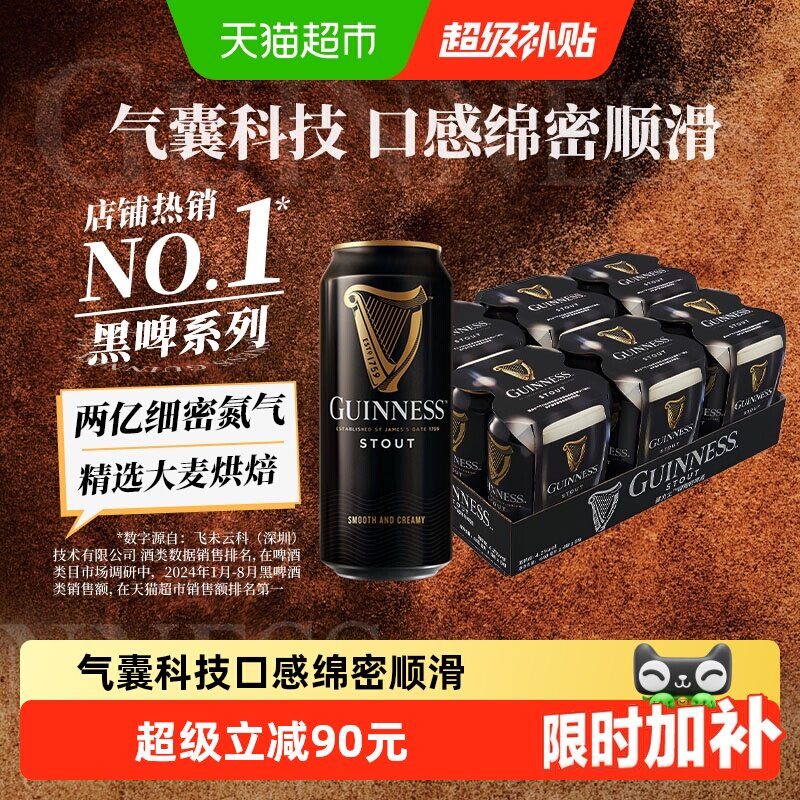 健力士黑啤9.9°P司陶特精酿世涛啤酒440ml*24听整箱批发