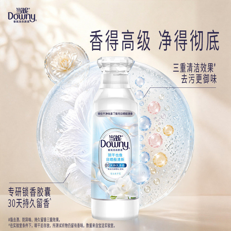 当妮香氛洗衣原液洁净持久留香洗衣液