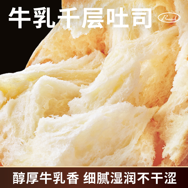 包邮其妙牛乳千层吐司面包箱装75g*4枚早餐代餐饱腹零食休闲食品