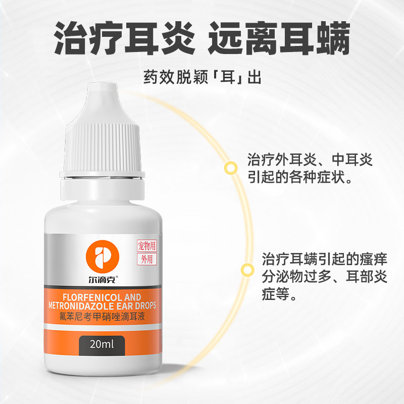 普安特狗狗猫咪耳螨中耳炎专用药滴耳液洗耳液耳发炎渡尔舒尔滴克,淘宝优惠券,粉丝福利购,淘宝优惠卷