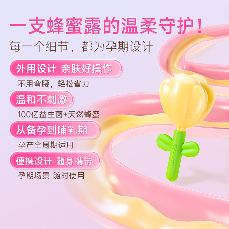 周十五益生菌外用蜂蜜露孕妇用专利软管产前后外用儿童适用20支,淘宝优惠券,粉丝福利购,淘宝优惠卷