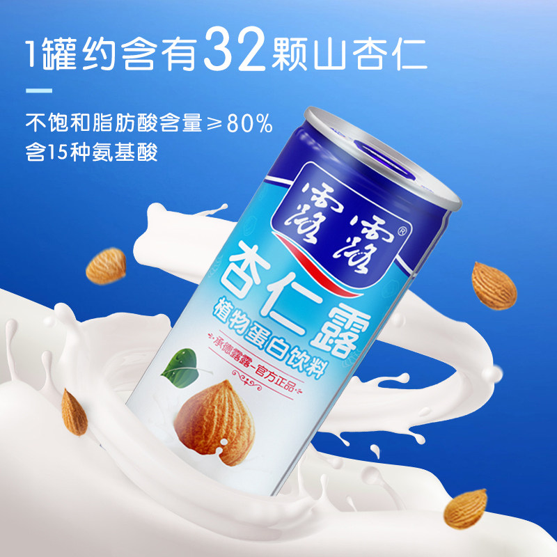 露露经典原味杏仁露240ml*20罐整箱植物蛋白饮料节日送礼礼盒,淘宝优惠券,粉丝福利购,淘宝优惠卷