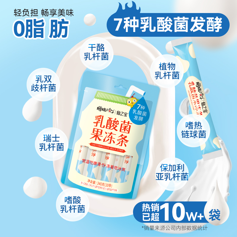 樱桃小丸子乳酸菌果冻条34g*10条益生菌果冻儿童凑单网红爆款零食 - 图0