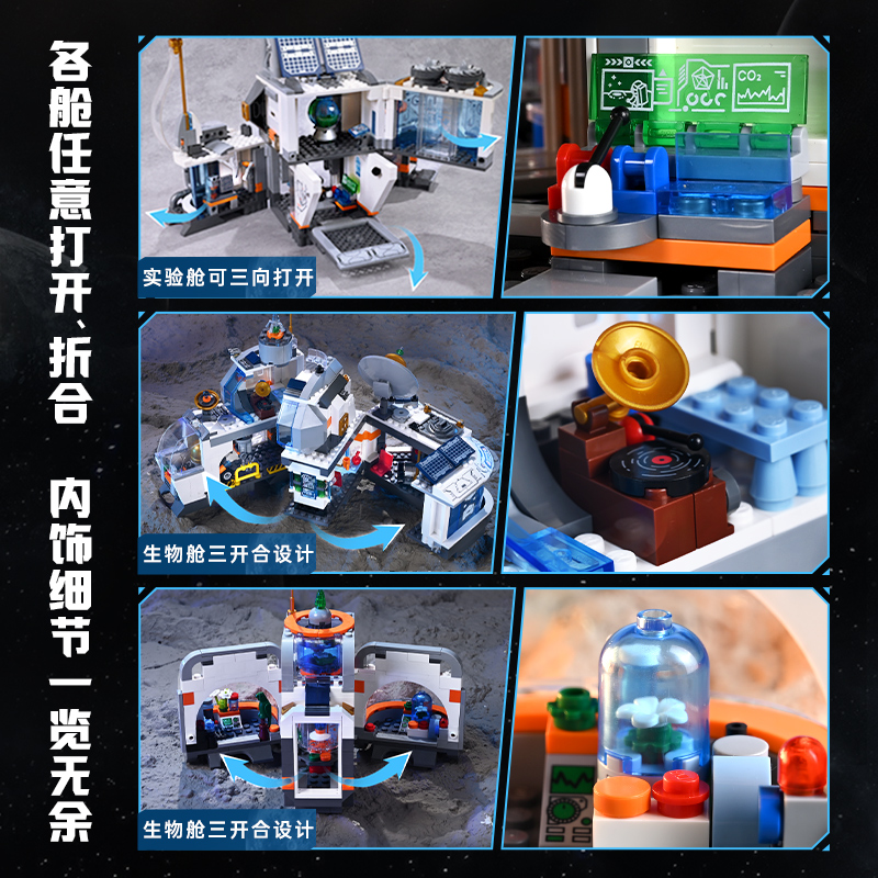 奇妙积木keeppley玩具月球基地实验舱生活舱航天模型生日礼物