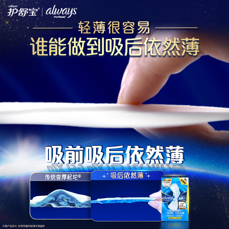 【优于新国标】护舒宝液体卫生巾日用240mm 36片超薄透气姨妈巾