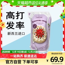 New Zealand Great Tut Milk Oil 1L Animal Rare Cream Cake Framed Egg Tarts Special Baking Commercial Raw Materials