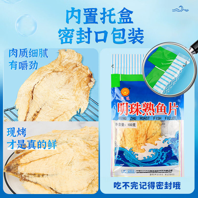 明珠香烤鱼片手撕熟鱼片鱼干舟山特产海鲜孕妇儿童零食高蛋低脂,淘宝优惠券,粉丝福利购,淘宝优惠卷